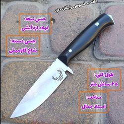 چاقوی بوشکرافت آلمانی دسته شاخ گاومیش اصل زنجان با غلاف رایگان
