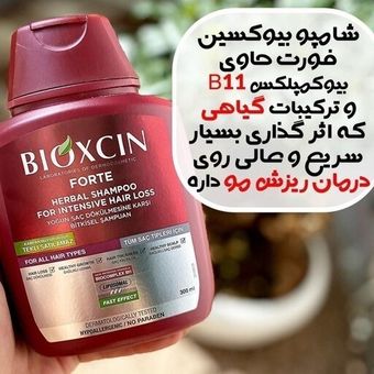 شامپو فورت بیوکسین قرمز اورجینال