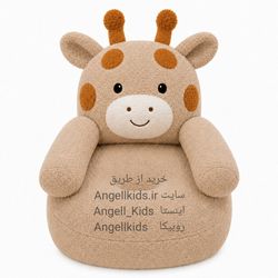 مبل زرافه