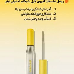 ریمل سوزنی زرد اورجینال