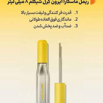 ریمل سوزنی زرد اورجینال