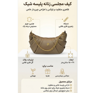 کیف   مجلسی زنانه چرم تک زیپ نسکافه ای