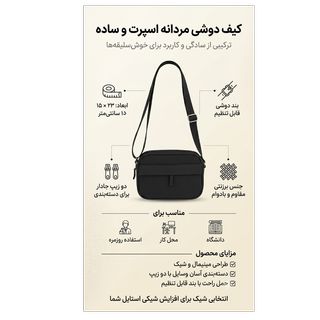 کیف  دوشی  اسپرت 2 زیپ برزنتی