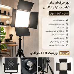 نور ثابت فلات تیفوتو مدل Video light AF400 Tefoto شیدر دار