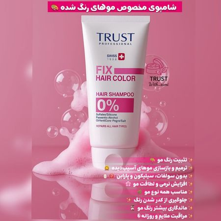 شامپو تخصصی تثبیت رنگ و ترمیم مو تراست