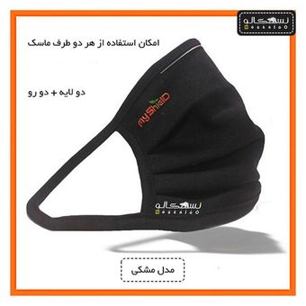 ماسک مشکی نانو سینا نقره دو لایه (نقره‌ + کتان)