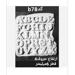 قالب طلقی حروف انگلیسی گلدار 78
