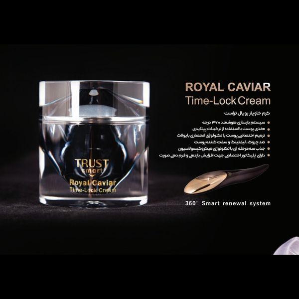 کرم خاویار تراست اسمارت