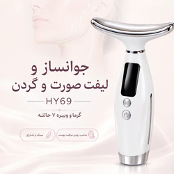 ماساژور 7 کاره صورت و گردن مدل HY69