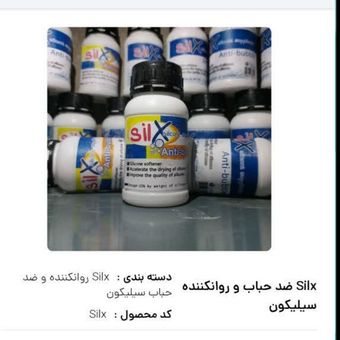 ضد حباب و روان کننده سیلیکون 250 گرمی