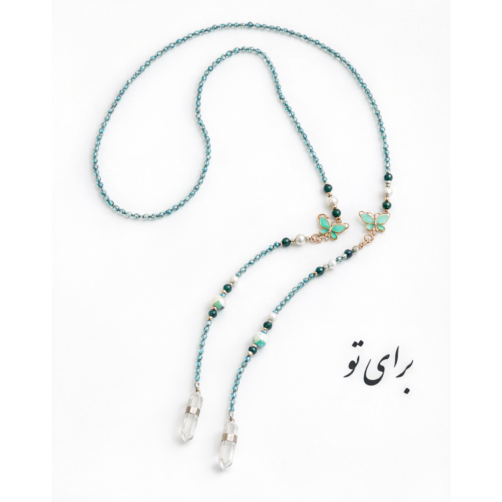 بند عینک دست‌ساز طرح پروانه سبزآبی