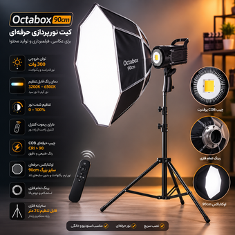 ویدیو لایت حرفه ای 300 وات مدل Video Light Ky-Bk 1201 New به همراه سه پایه و اکتاباکس 90 cm فلزی
