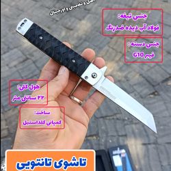 چاقو تانتویی وارداتی اصل کمپانی کلداستیل ژاپن