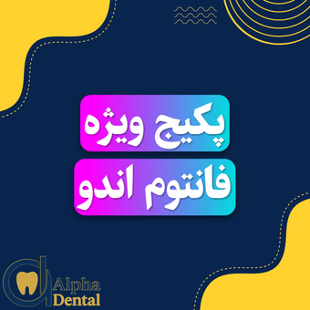 پکیج فانتوم اندو