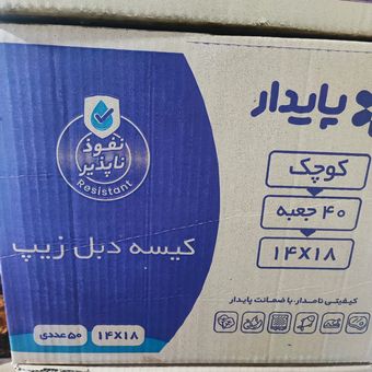کارتن دبل زیپ 18*14 آبی 40باکسی