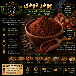 ادویه دودی 200 گرم