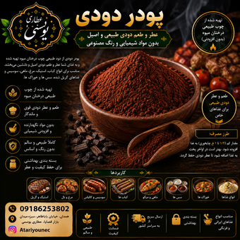 ادویه دودی 200 گرم