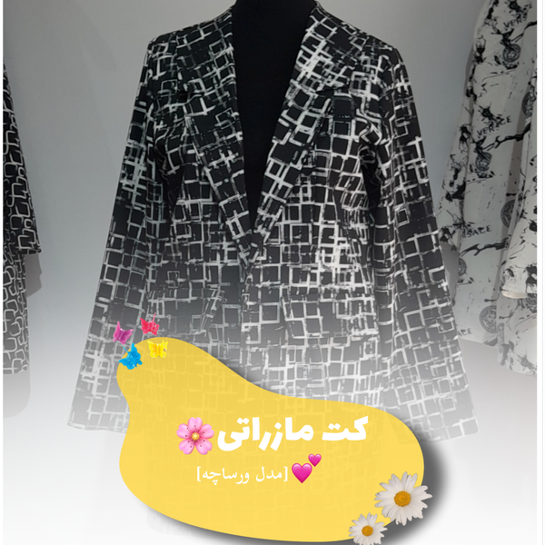 کت مازراتی ورساچه