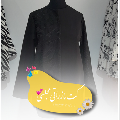 کت مجلسی ژاکارد