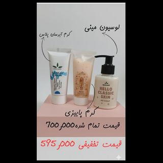 پک تخفیفی پوست