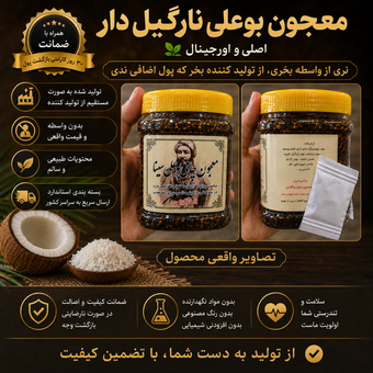 معجون  چاقی بوعلی سینا نارگیل دار اصلی - 500 گرم