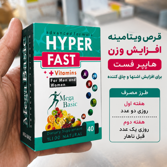 قرص ویتامینه هایپر فست