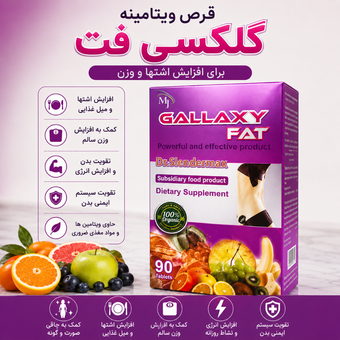 افزایش وزن گلکسی فت