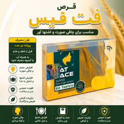 قرص فت فیس مخصوص حجم صورت
