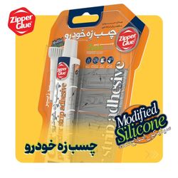 چسب زه خودرو برند زیپر