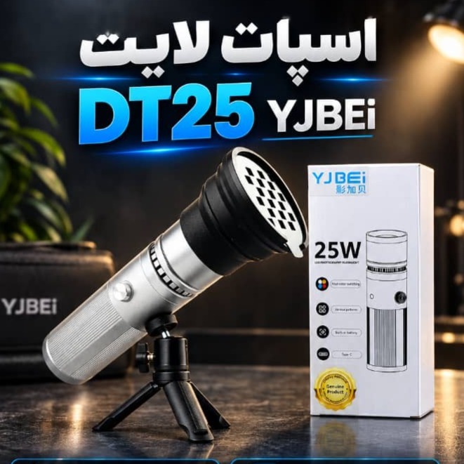 اسپات لایت وای جی بی مدل YJBEi DT25 Spotlight توان 25 وات همراه 20 گوبو متنوع ( نور قابل حمل ، انتخاب حرفه ای و خلاقانه )