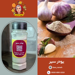 پودر سیر ممتاز