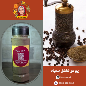 پودر فلفل سیاه نرم