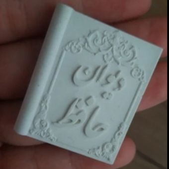 بیس خام کتاب حافظ (دیوان)، مناسب یلدا، ارتفاع 4 سانت
