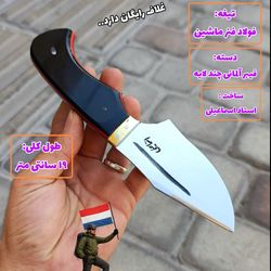 چاقوی مینی شکاری هلندی اصل زنجان با غلاف رایگان