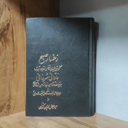 رخسار صبح خاقانی شروانی میر جلال الدین کزازی