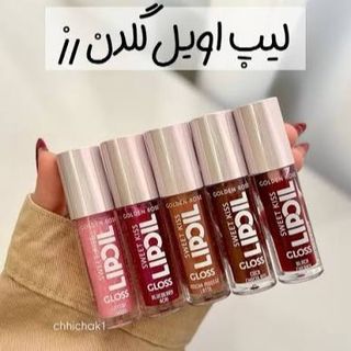 لیپ اویل اورجینال