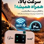 مودم جیبی و همراه پرقدرت مدل MF680-E (نسخه 2026) — اینترنت پرسرعت