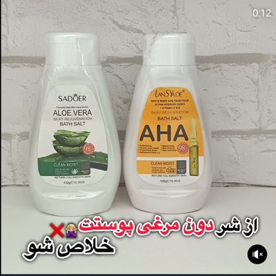 نمک بدن الوورا و آ اچ آ