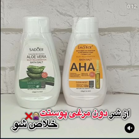 نمک بدن الوورا و آ اچ آ