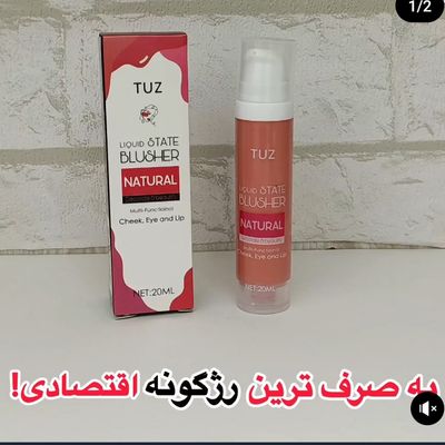 رژگونه پمپی توز