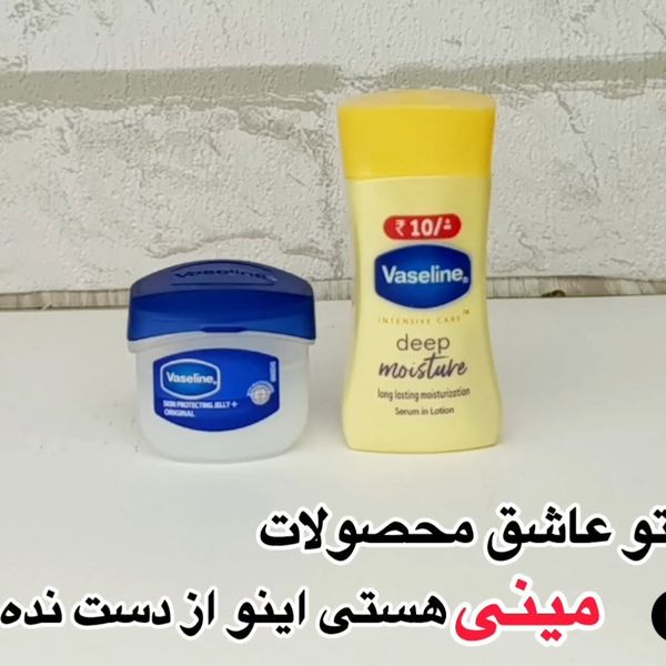 وازلین و بالم لب