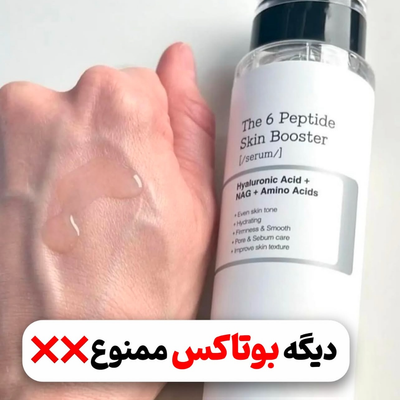 بوستر سرم تقویت کننده 6 پپتاید کوزارکس اصل