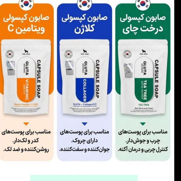 صابون گلوتاتیون