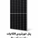 پنل خورشیدی 620 وات جینکو