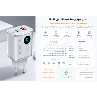 شارژر دیواری iPluse Pro مدل iP-98 | توان 65 وات | فست شارژ PD و QC3.0 | USB-C + USB-A