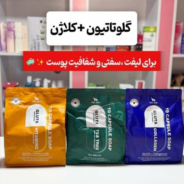 صابون گلوتاتیون
