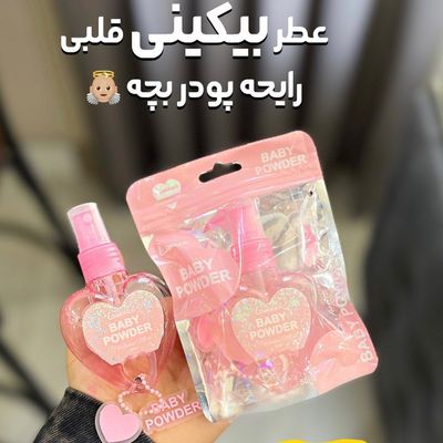 عطر بیکینی راحیه بچه