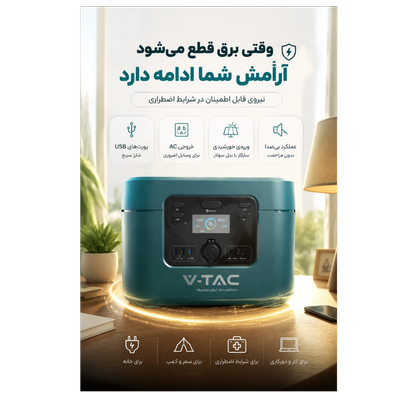 ژنراتور خورشیدی (پاور استیشن) 1000 وات V-TAC مدل پرتابل | با خروجی 220 ولت و قابلیت شارژ با پنل