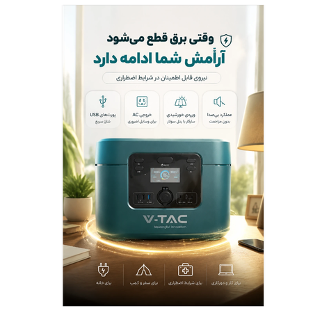 ژنراتور خورشیدی (پاور استیشن) 1000 وات V-TAC مدل پرتابل | با خروجی 220 ولت و قابلیت شارژ با پنل
