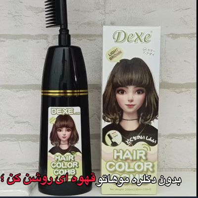 شامپو رنگ قهوه ای روشن